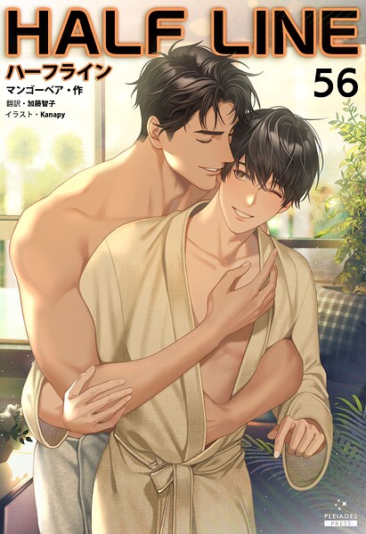 ハーフライン［分冊版］
