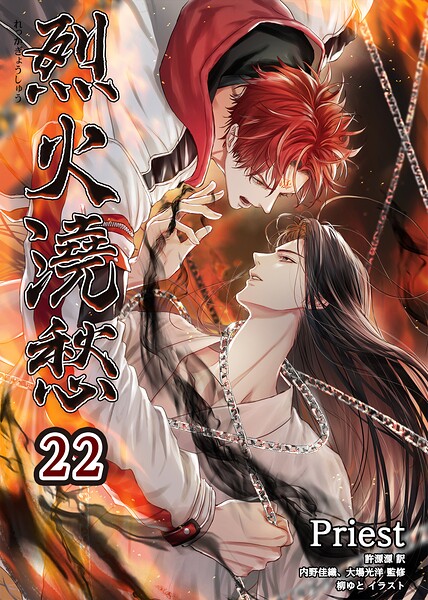 烈火澆愁［分冊版］
