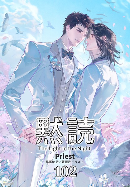 黙読 The Light in the Night［分冊版］