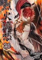 烈火澆愁［分冊版］