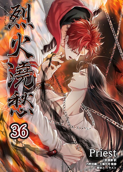 烈火澆愁［分冊版］