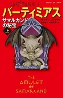バーティミアス