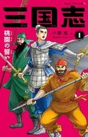 三国志