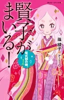 紫式部の娘