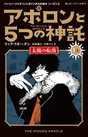 パーシー・ジャクソンとオリンポスの神々シーズン3