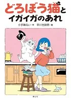 どろぼう猫
