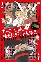 痛快！マジック同盟ミスフィッツ
