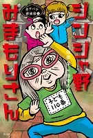 ボケバケ探偵団