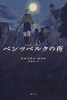 ペンツベルクの夜