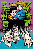 ボケバケ探偵団