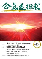 合気道探求第70号