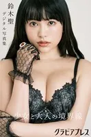 週刊グラビアプレス × 鈴木聖 デジタル写真集