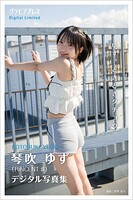 琴吹ゆず（RiNCENT＃）