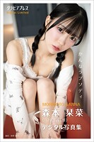 森本栞菜