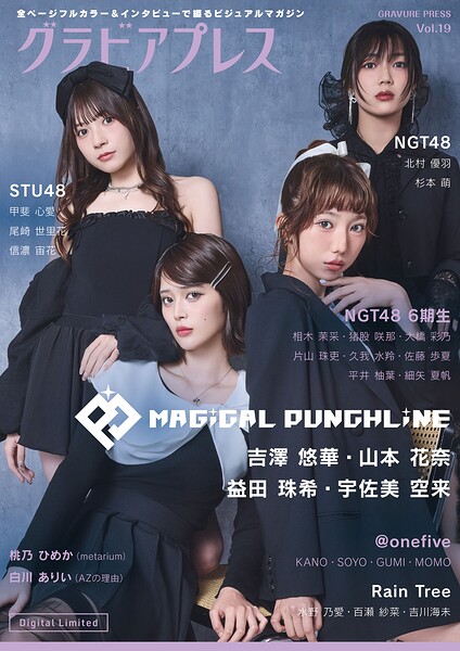 グラビアプレス Vol.19 ＜デジタル限定表紙:MAGiCAL PUNCHLiNE＞