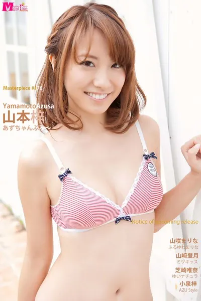山本梓 あずちゃんぷる〜 Masterpiece＃176