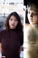 藤乃あおい いやしの天使はIカップ＋胸いっぱいの愛を