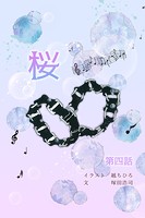 第四話【タテヨミ】