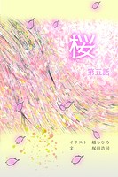 第五話【タテヨミ】