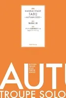 戯曲 MANKAI STAGE『A3！』〜AUTUMN 2020〜【電子版】