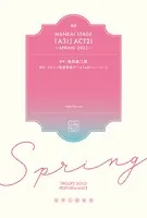 戯曲 MANKAI STAGE『A3！』ACT2！ 〜SPRING 2022〜【電子版】