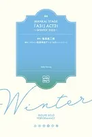 戯曲 MANKAI STAGE『A3！』ACT2！ 〜WINTER 2023〜【電子版】
