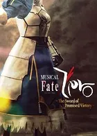 ミュージカル「Fate/Zero」〜The Sword of Promised Victory〜パンフレット【電子版】