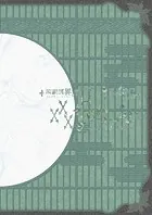演劇調異譚「xxxHOLiC」 -續・再- パンフレット【電子版】