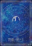 ミュージカル「贄姫と獣の王〜the KING of BEASTS〜」パンフレット【電子版】