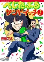 べじたぶるサンドイッチ