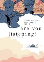 are you listening？ アー・ユー・リスニング