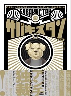 サバキスタン 3 裁判