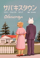 サバキスタン