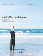 made of love， made to love. 愛すること、愛されること。I AM BEAMS