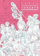 TVアニメ『てっぺんっ！！！！！！！！！！！！！！！』公式設定資料集