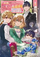 結婚して可愛い義息子たちができましたが、夫を殺すように命じられています！