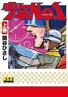 少年NO.1