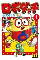 ロボダッチ