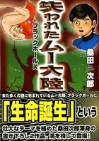 失われたムー大陸 ＋ ブラックホールX