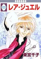 レア・ジュエル