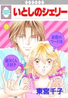 いとしのシェリー