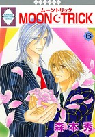 MOON・TRICK 6巻