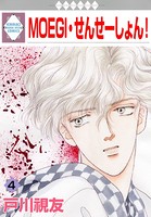 MOEGI・せんせーしょん！