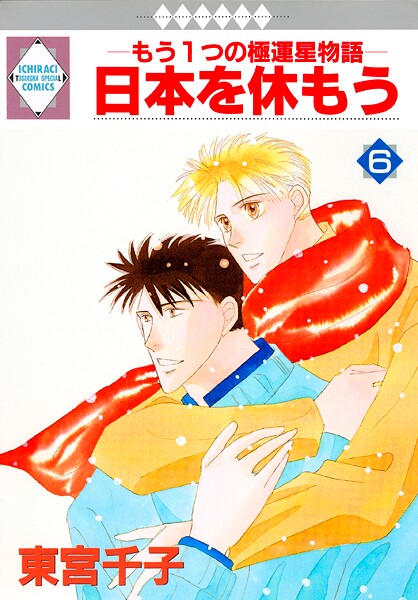 日本を休もう【期間限定 無料お試し版】 | DMMブックスデータベース