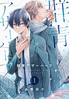 群青アザ―ハーフ1