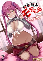 パーティ内できもがられた脳筋戦士の俺でもモテモテになることができました(7)