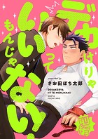 デカけりゃいいってもんじゃない！（前編）