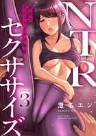 NTRセクササイズ〜彼女のボディメイクの秘訣〜（3）