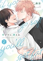 甘けりゃ、肥える（合冊版）