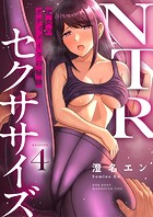 NTRセクササイズ〜彼女のボディメイクの秘訣〜（単話）